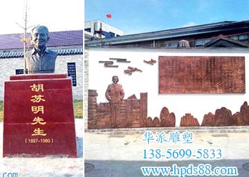 胡蘇明文化廣場(chǎng)（銅浮雕、人像雕刻）
